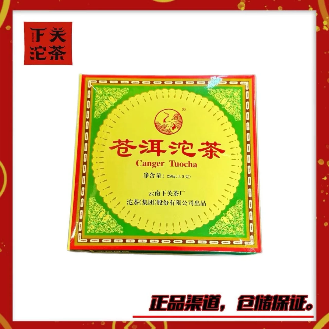【2003年下关大苍洱沱】生茶250g 自然烟香 浓强回甘 陈蜜香 经典款