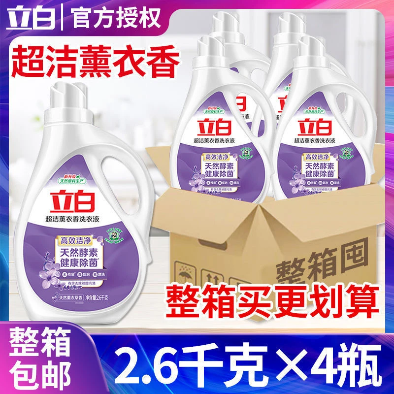 立白薰衣草香洗衣液深层去污除螨持久留香柔顺家用增艳护色家庭装