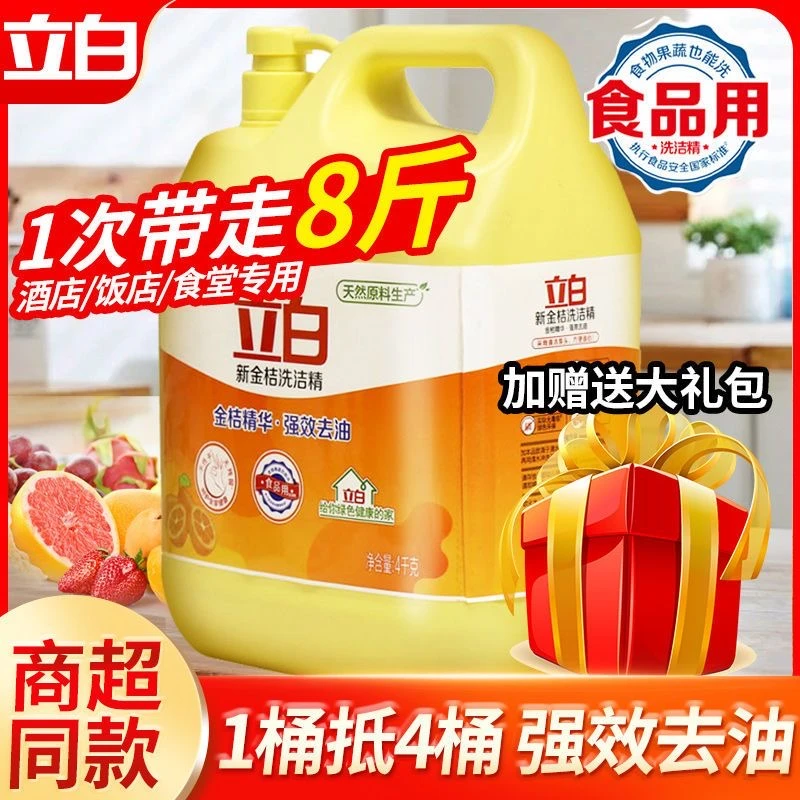 立白清新柠檬去油洗洁精温和去腥按压桶装洗涤灵家用洗涤剂家庭装