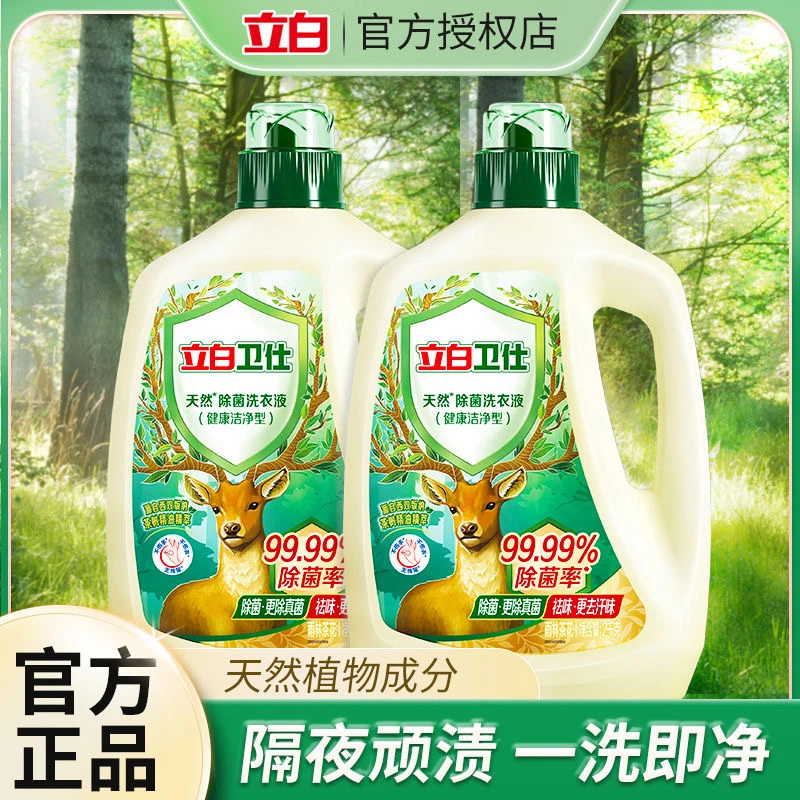 立白除菌洗衣液家用除螨抑菌持久留香香氛浓缩松木祛味多效家庭装
