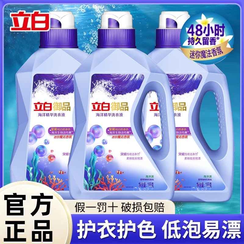 立白御品海洋精华洗衣液护色持久留香香氛除螨活性酶去污抑菌大桶