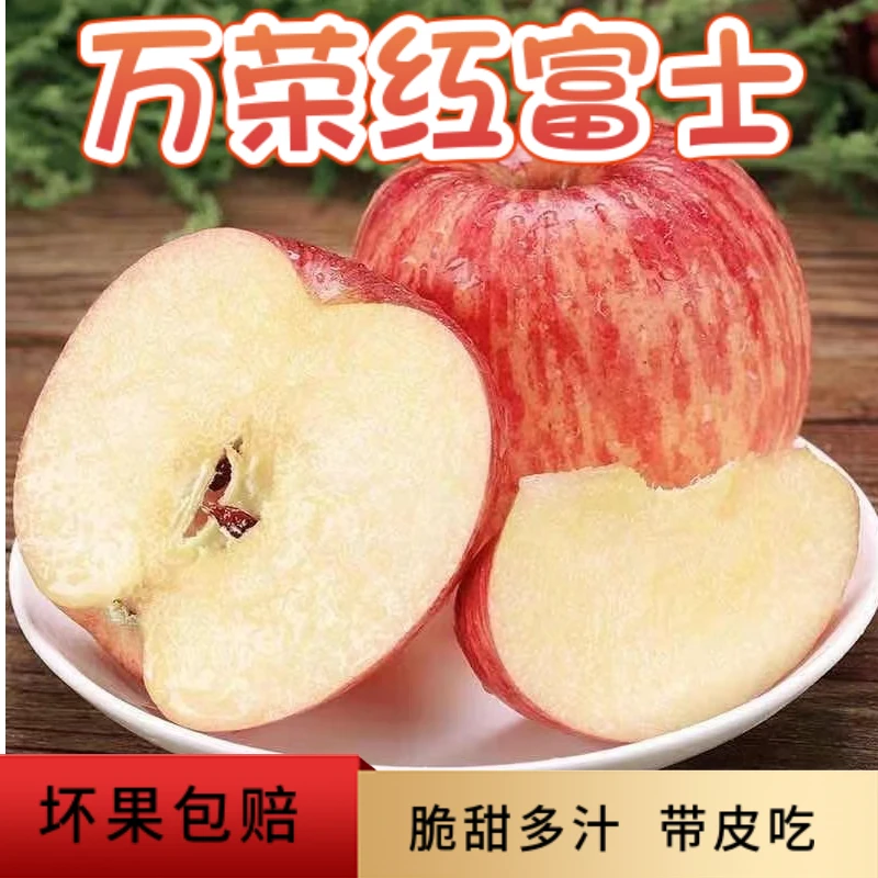 山西运城万荣脆甜多汁红富士精品苹果带箱5斤全国包邮