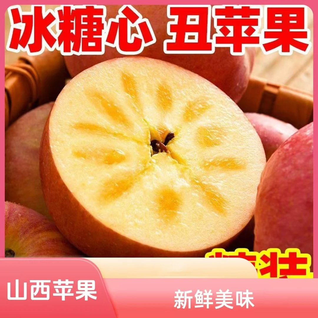 火爆山西运城万荣红富士丑苹果冰糖心脆甜好吃带箱 3 斤