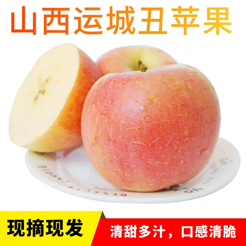 坏果包赔山西脆甜多汁红富士冰糖心丑苹果带箱5斤有问题联系客服