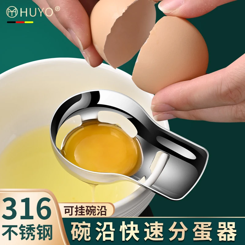 316不锈钢蛋清分离器鸡蛋分蛋器蛋黄分离器厨房烘焙蛋液过滤器