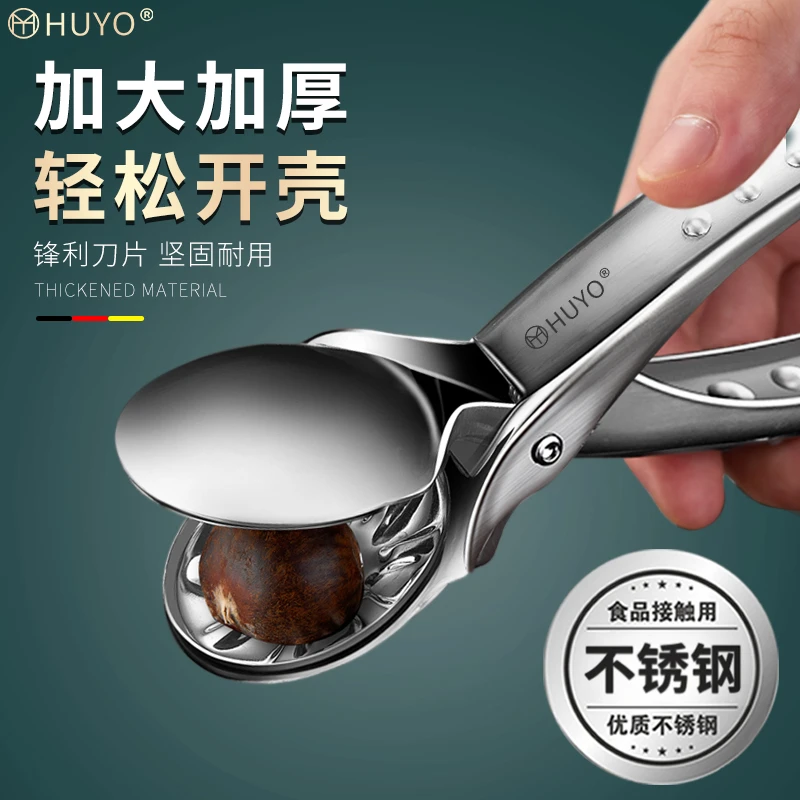 板栗开口器剥栗子不锈钢十字板栗夹板栗剥开壳工具生板栗开口机