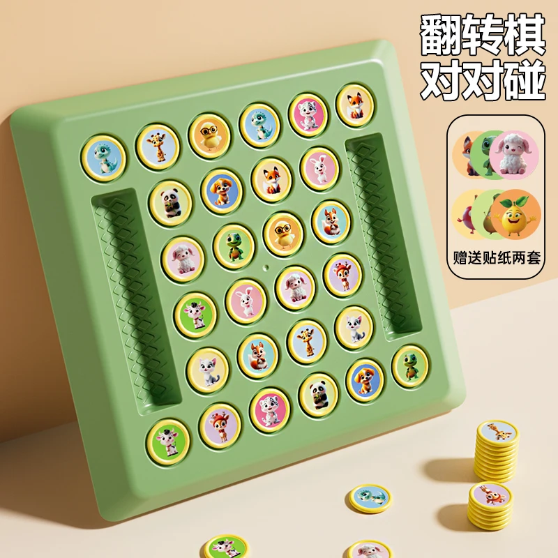 翻翻棋对对碰益智玩具多人对战专注力思维训练亲子互动桌游