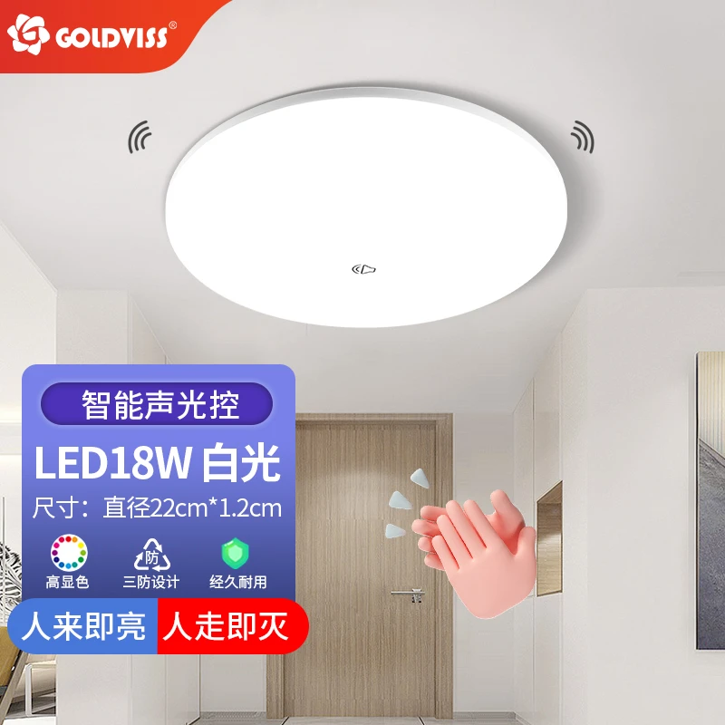 感应吸顶灯led红外人体雷达感应灯阳台楼梯走廊过道灯智能声控灯