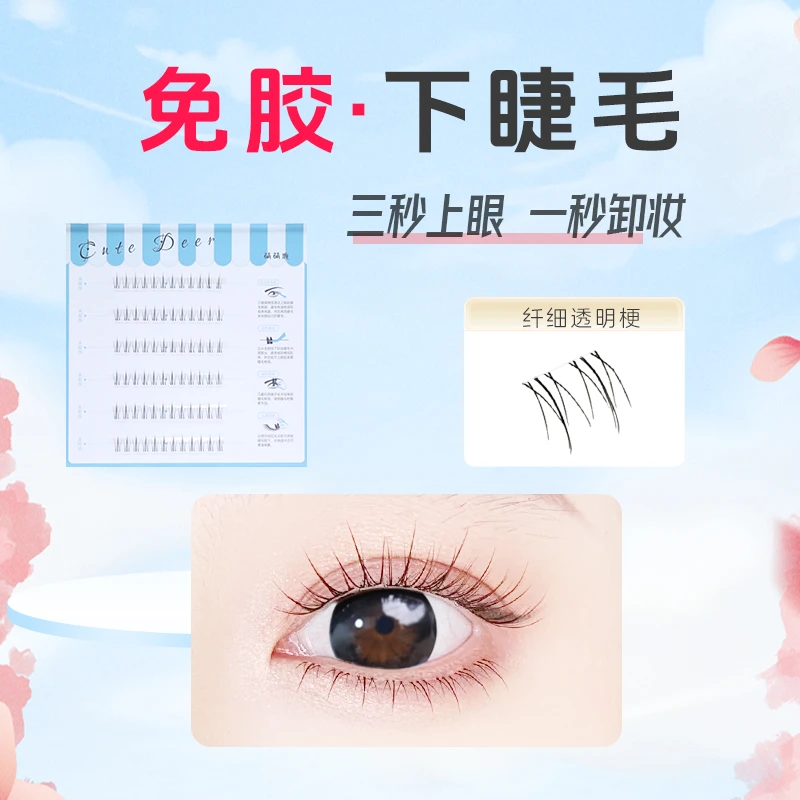 小火苗免胶水假睫毛下睫毛美妆纤细隐形防水初学者新手神器超软梗