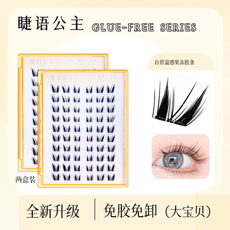 睫语公主大宝贝免胶水假睫毛升级款超自然仿真新手单簇分段大容量