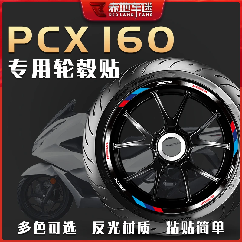适用本田PCX160轮毂贴轮胎贴反光减震字母贴防水贴纸贴花装饰改装
