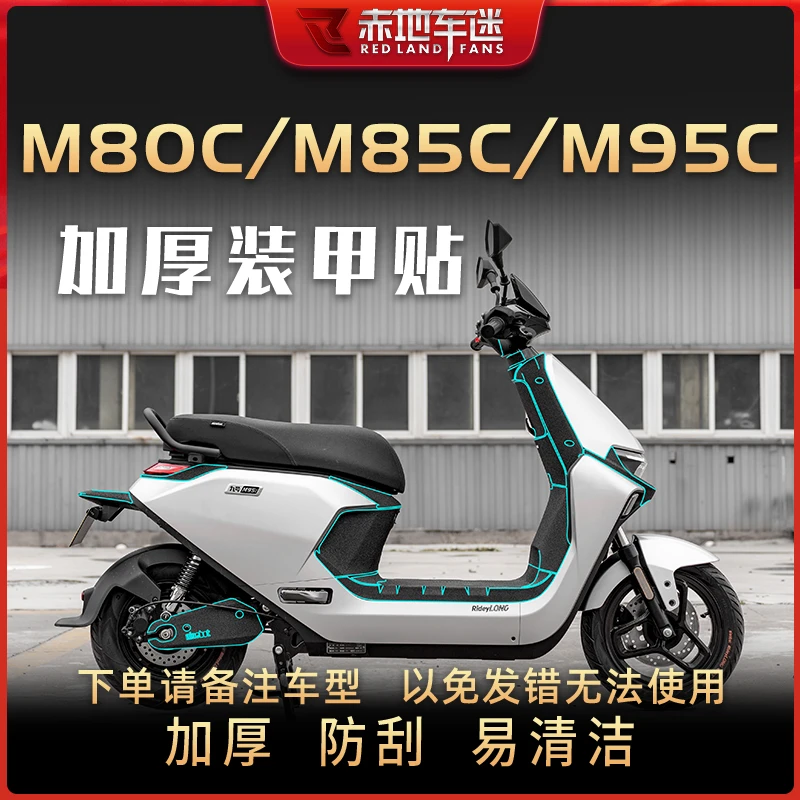 适用于九号M80C M85C M95C M95C+加厚装甲贴防磨保护贴膜改装配件