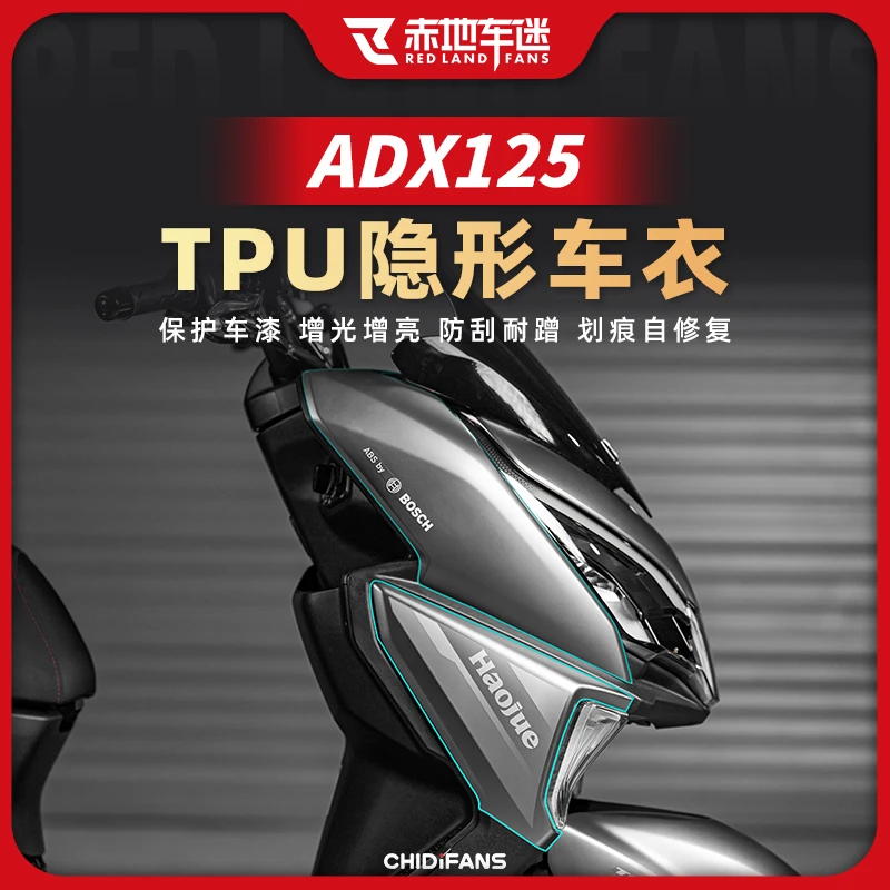 适用豪爵ADX125高透隐形车衣防雨车身保护膜贴纸贴膜防水改装配件