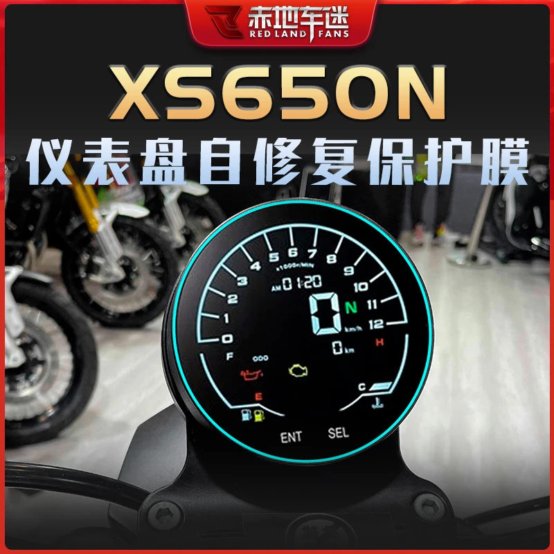 适用香帅XS650N仪表膜大灯膜透明保护贴膜隐形车衣后视镜配件改装