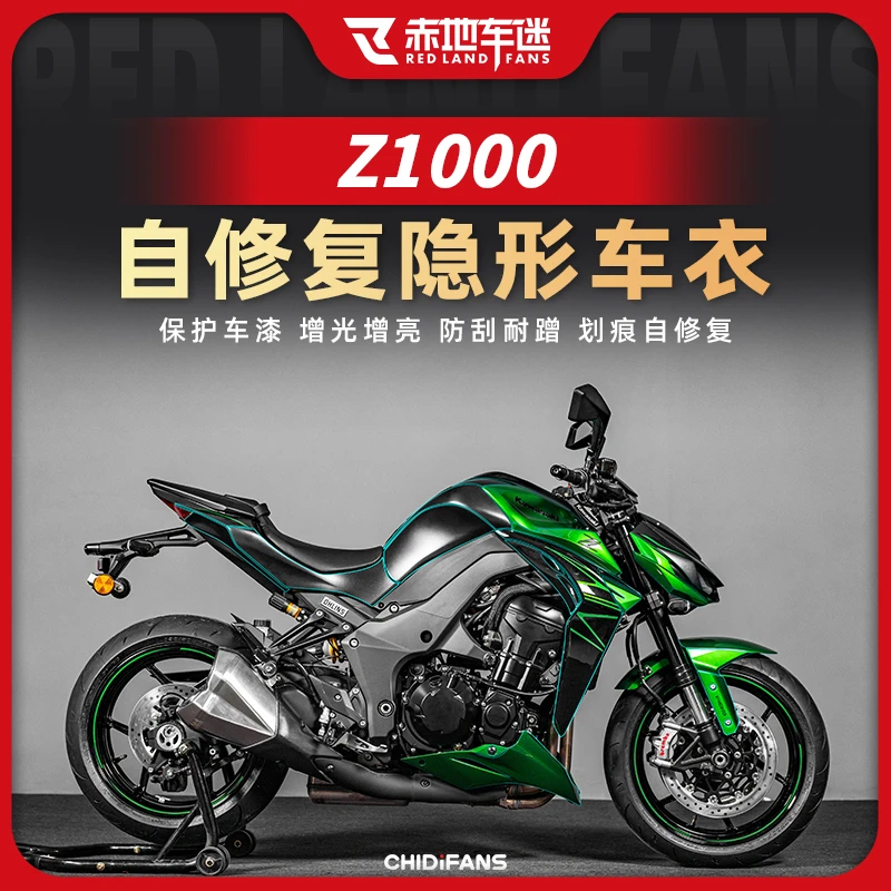 适用22款川崎Z1000全套隐形车衣仪表膜尾灯大灯保护贴膜改装配件