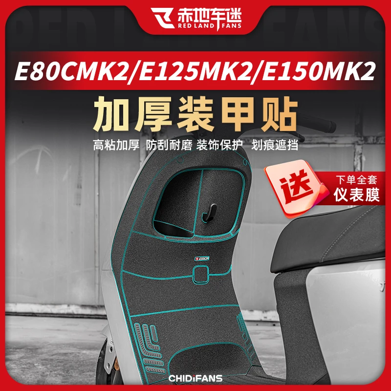 适用于九号E80CMK2/E125MK2/E150MK2加厚装甲贴车身防刮贴改装件