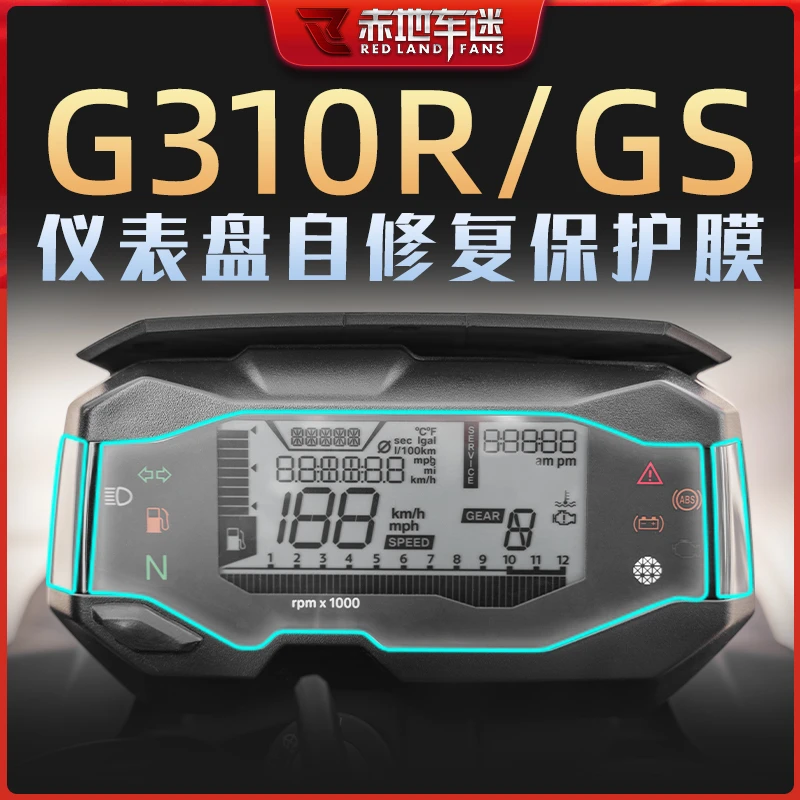适用BMW宝马G310 R GS仪表膜大灯膜透明保护贴膜后视镜防雨膜改装