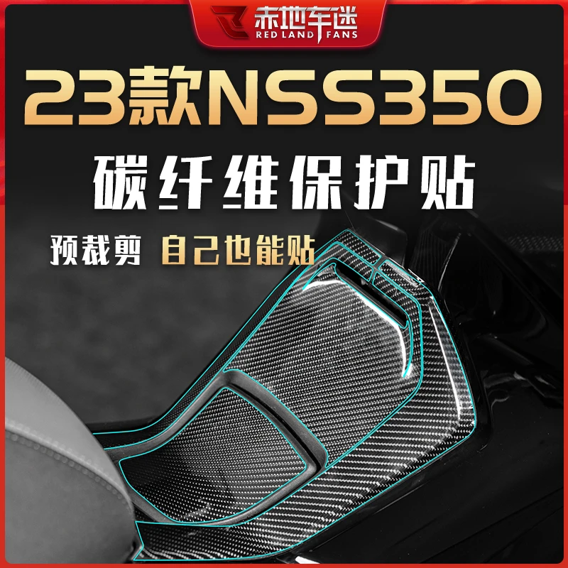适用23款国产本田佛沙NSS350碳纤维保护贴膜车身贴配件改装件