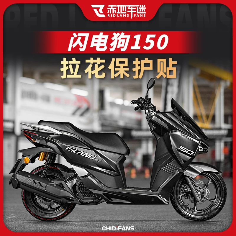 适用24款闪电狗150拉花保护贴装饰贴纸贴膜创意个性贴膜改装配件