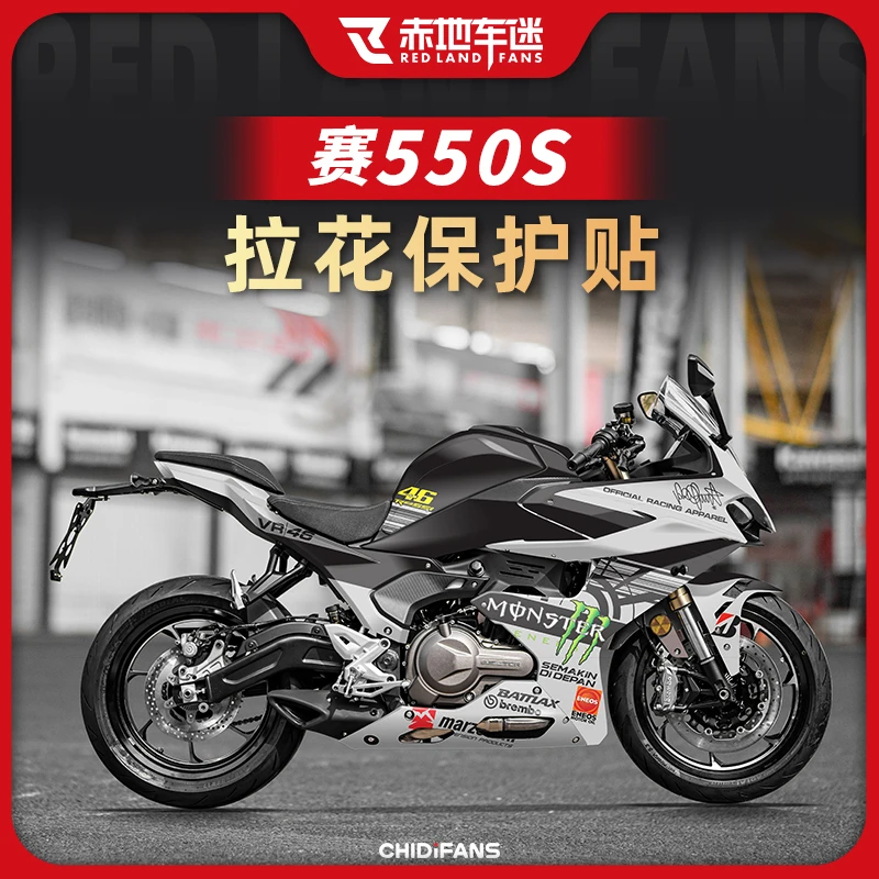 适用于钱江赛550s/赛550ES全车版画车身装饰贴纸贴膜贴画改装配件