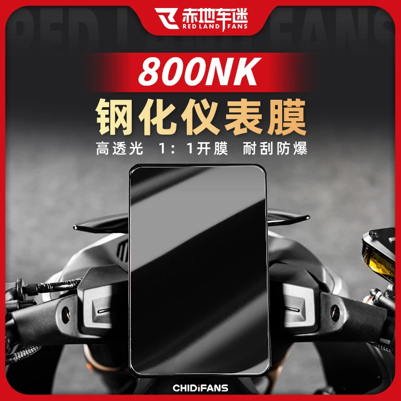 适用于23-25款春风800NK 800MT钢化膜高透耐磨仪表膜保护贴改装件