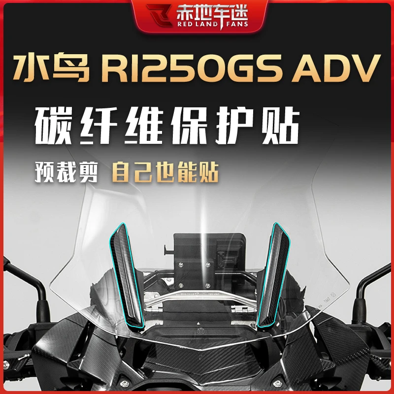 适用宝马水鸟R1250GS ADV部位碳纤维保护贴膜贴车身装饰改装贴纸