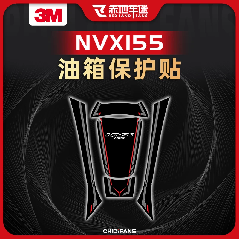 适用雅马哈NVX155油箱保护贴防刮防滑耐磨贴花贴纸贴画配件改装