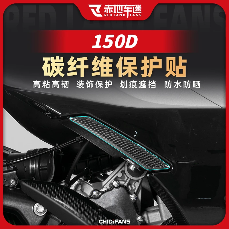 适用升仕150D部位碳纤维保护贴全车贴花贴画防水防划贴纸改装配件