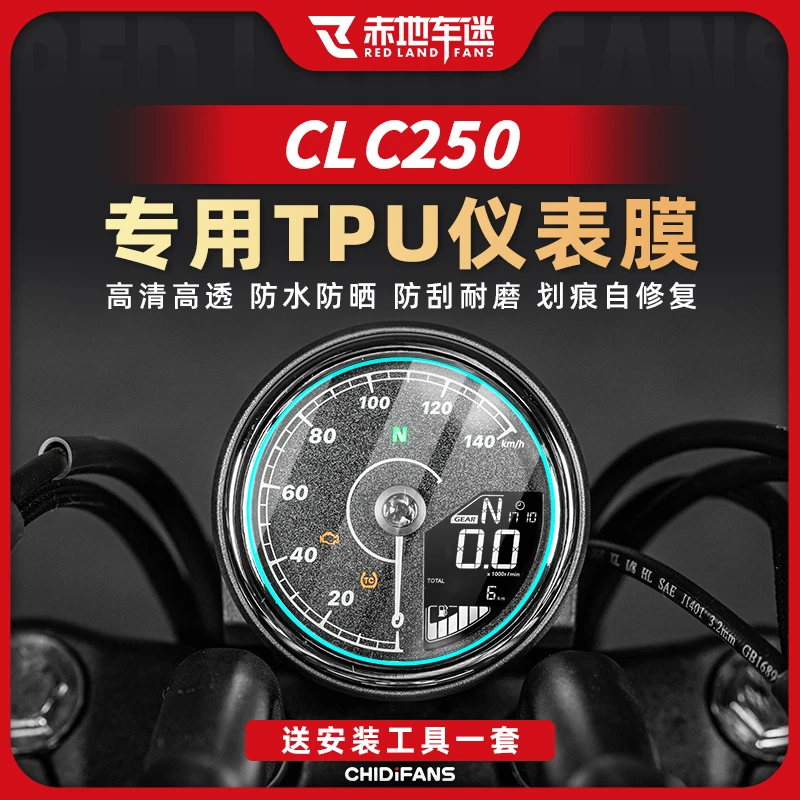 适用24款春风CLC250仪表膜透明大灯尾灯膜车身保护贴贴纸改装配件