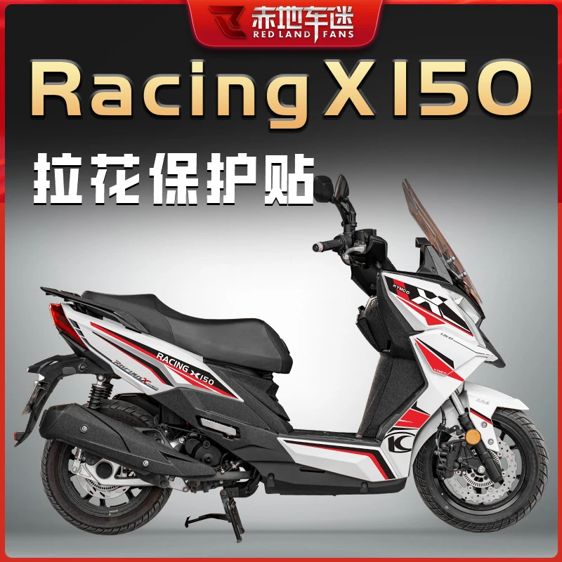 适用光阳Racing X RKS 150改装贴纸贴花拉花版画装饰保护贴画配件