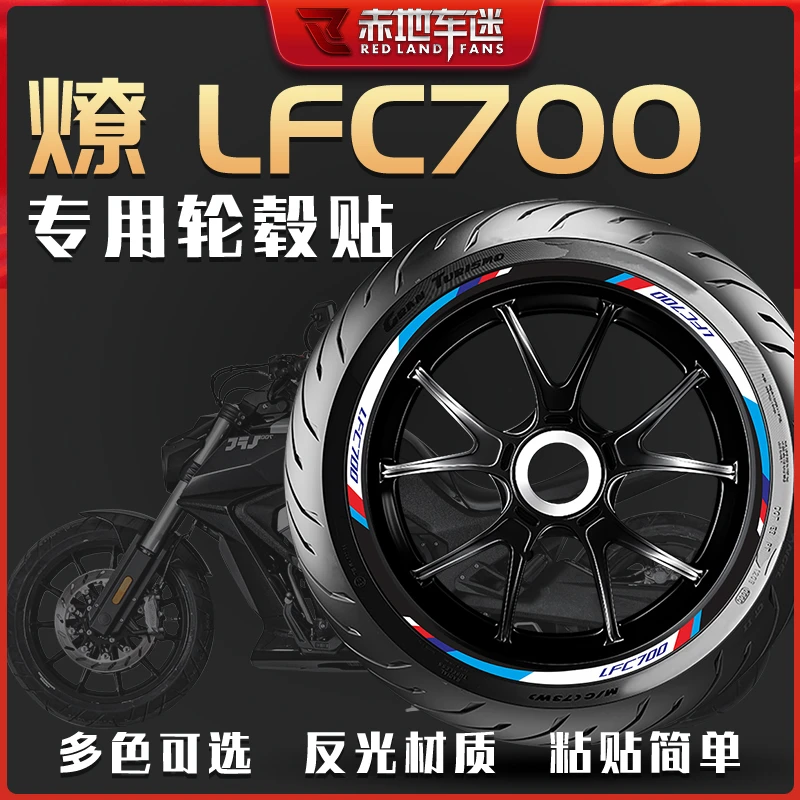 适用奔达燎LFC700轮毂贴轮圈贴装饰反光贴纸个性车贴防水改装件
