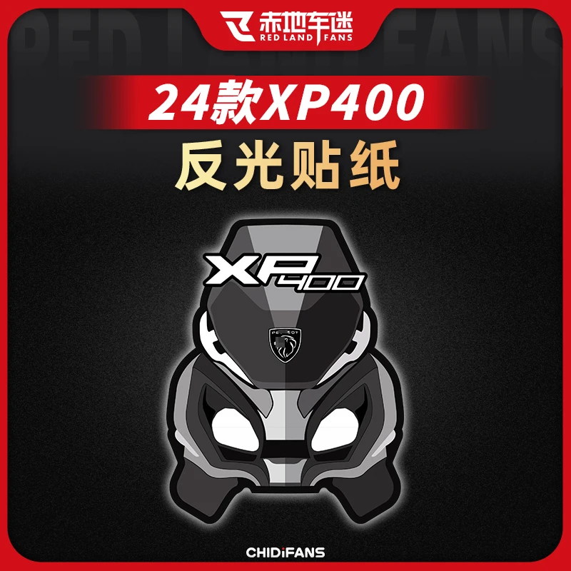 适用24款标致XP400车头创意贴纸贴花拉花装饰贴个性车贴防水改装