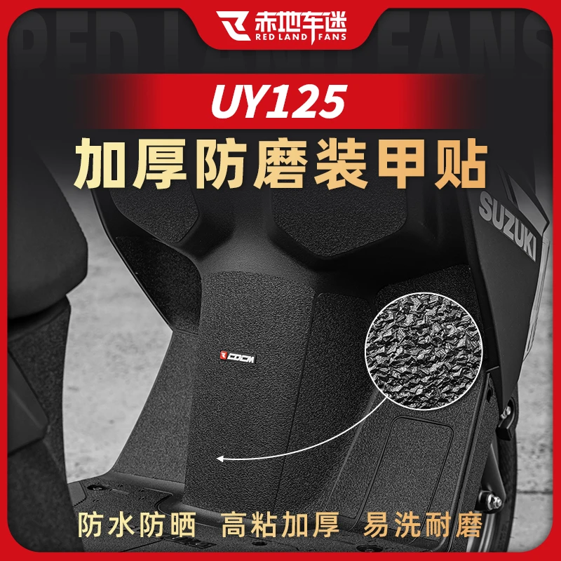 适用铃木UY125加厚装甲贴脚踏防刮贴防滑防水耐磨贴纸改装配件