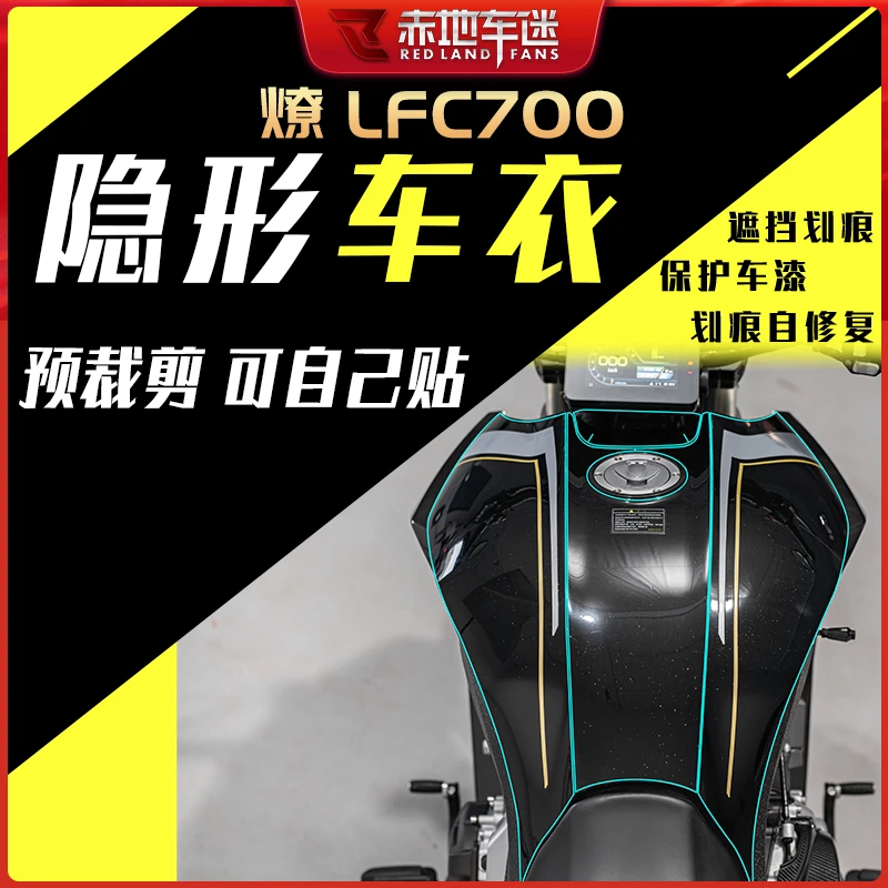 适用奔达燎LFC700部位隐形车衣透明保护贴膜仪表大灯膜全车改装