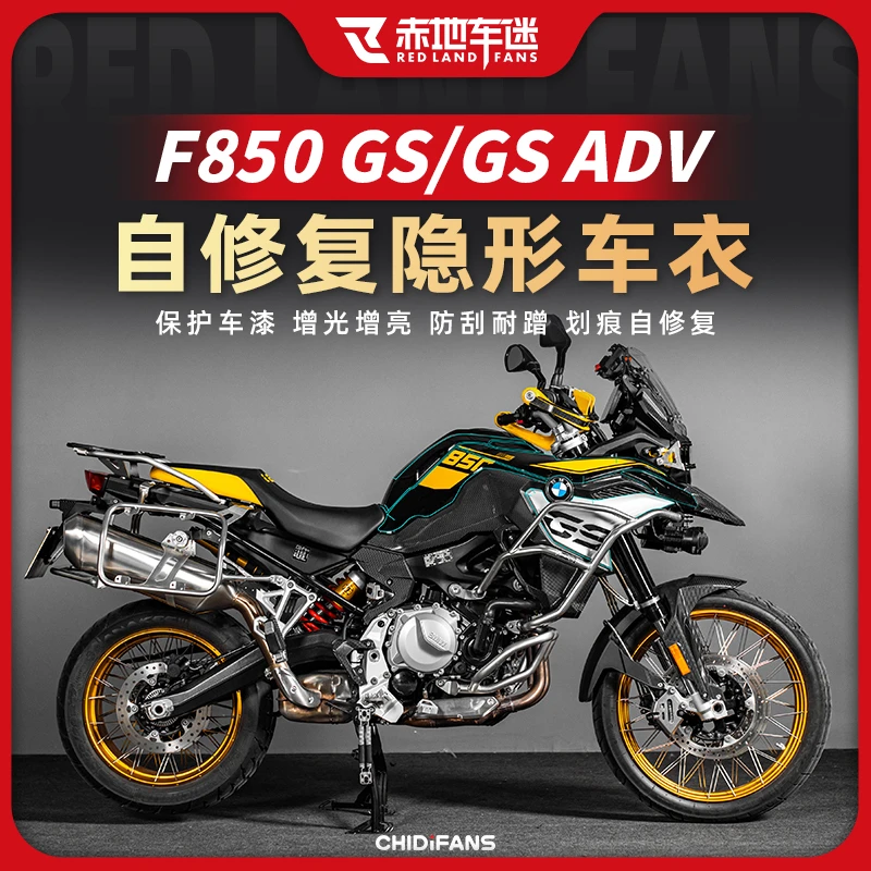 适用宝马F850 GS ADV全套隐形车衣油箱仪表膜大灯尾灯膜改装配件