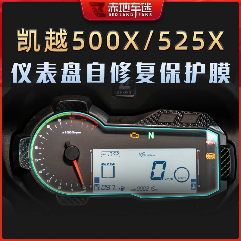 适用凯越500X 525X 仪表膜大灯膜熏黑尾灯膜后视镜透明保护贴改装