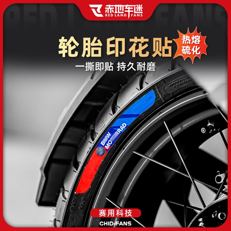 赤地车迷摩托车汽车贴纸热熔硫化轮胎贴装饰转印字母贴免胶改装件