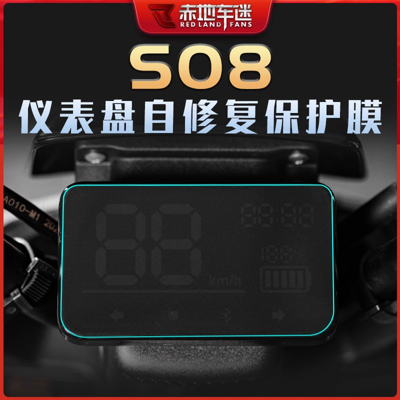 适用新大洲本田S08仪表膜灯膜隐形车衣保护贴膜划痕修复配件改装