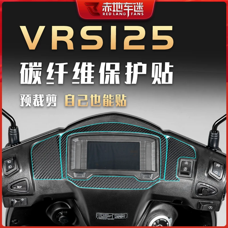 适用大阳VRS125部位碳纤维保护贴车身贴膜个性装饰贴拉花配件改装