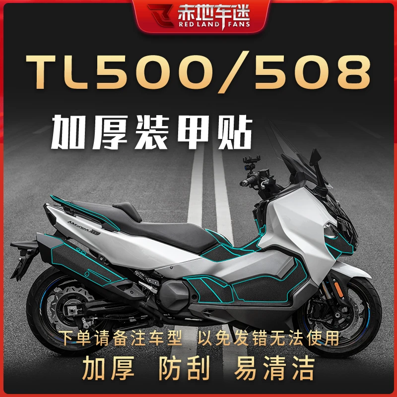 适用三阳TL500/508全套加厚装甲贴纸车身保护贴防磨拉花改装配件