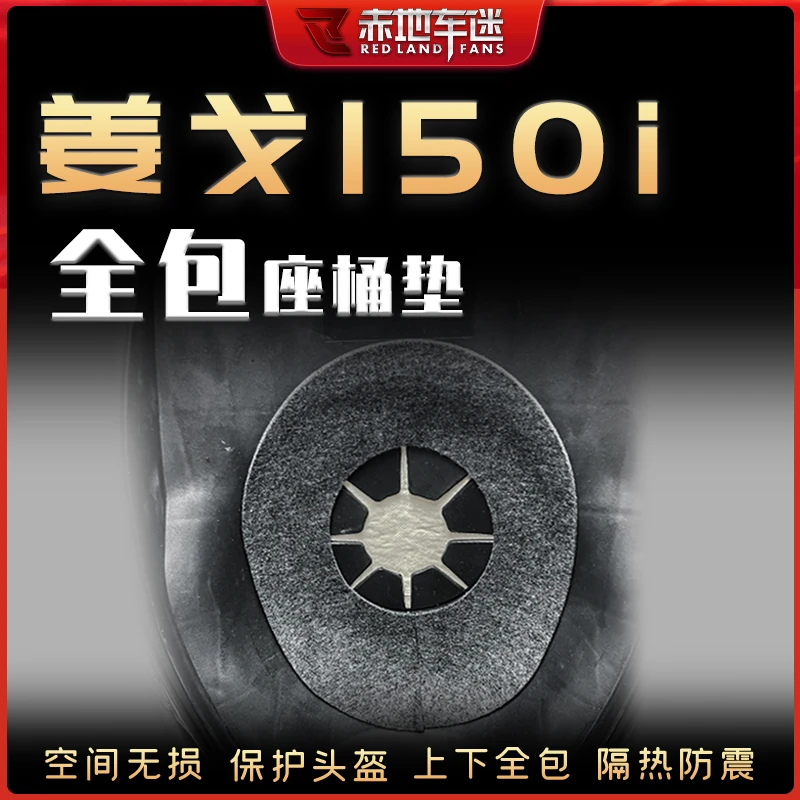 适用标致姜戈150部位坐桶垫座桶内衬保护垫储物箱马桶垫改装20款