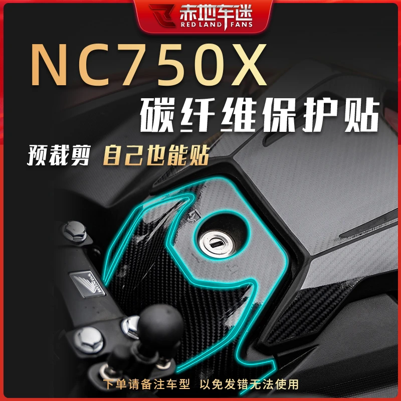 适用本田NC750X保护贴部位碳纤维贴车贴膜贴花版画防水贴纸车身贴