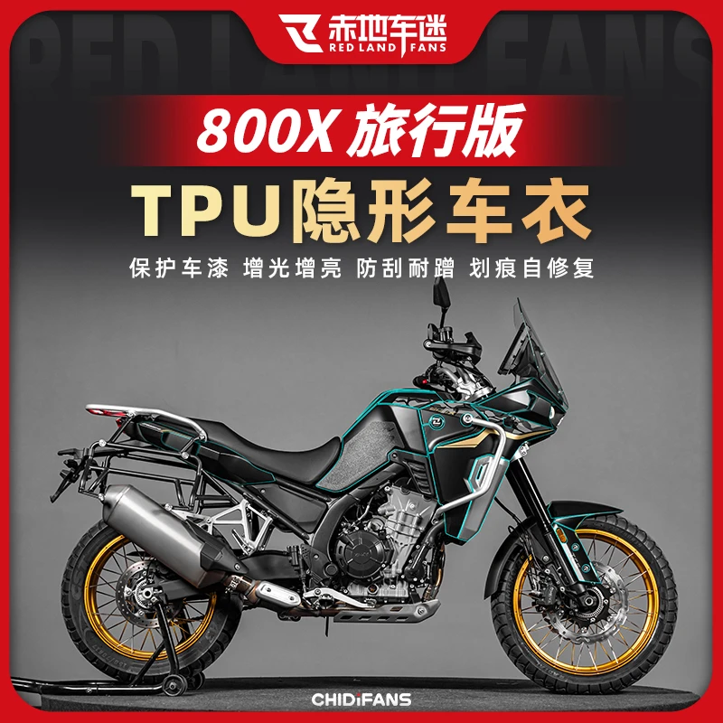 适用24款凯越800X旅行版隐形车衣防水贴膜透明保护油箱膜改装配件