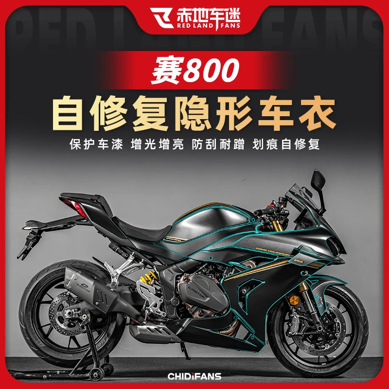 适用钱江赛800全套隐形车衣仪表膜大灯尾灯保护贴花贴画改装配件