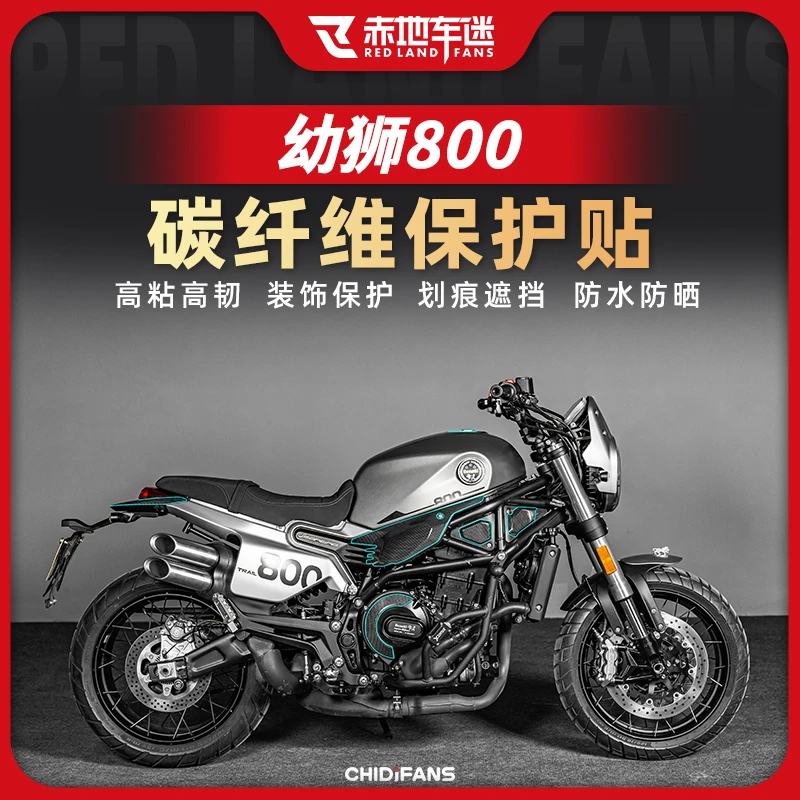 适用贝纳利幼狮800碳纤维贴防水车身保护贴拉花贴纸贴膜改装配件