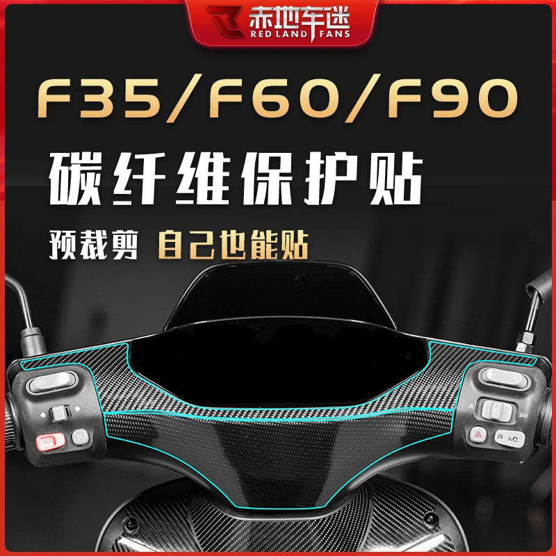 适用于九号电动车F35 F60 F90 F90M碳纤维贴车身加厚保护贴改装件
