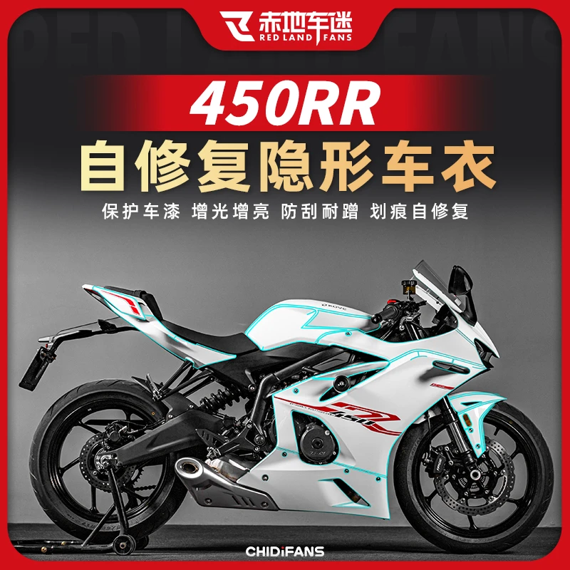 适用凯越450RR全套隐形车衣仪表保护膜大灯尾灯贴花贴画配件改装