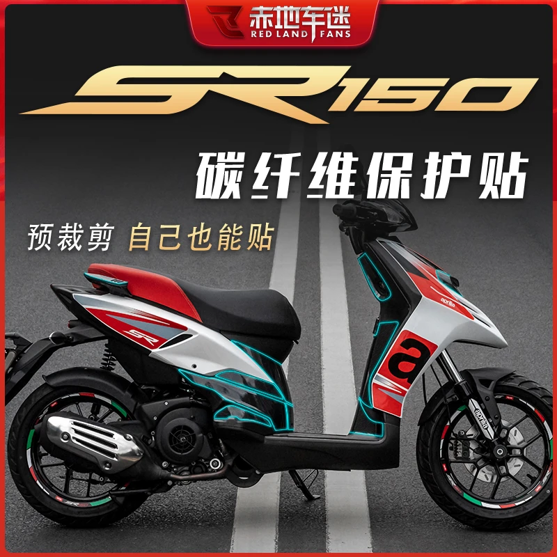 适用aprilia阿普利亚台风SR150全套碳纤维车贴保护贴膜全身贴改装