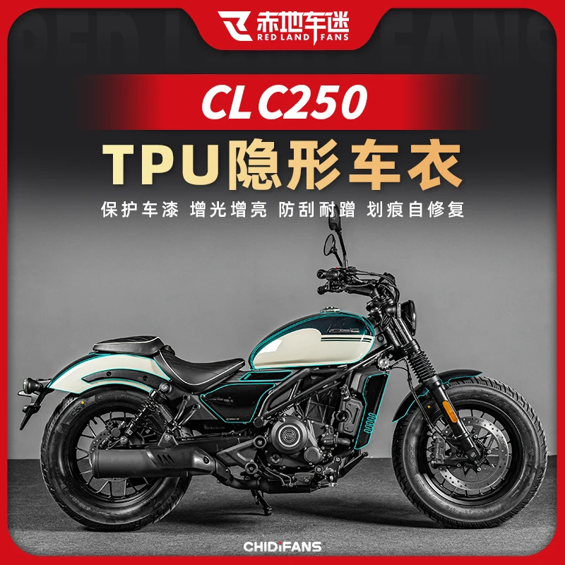 适用春风CLC250隐形车衣高透油箱处车身保护膜防水贴膜改装配件