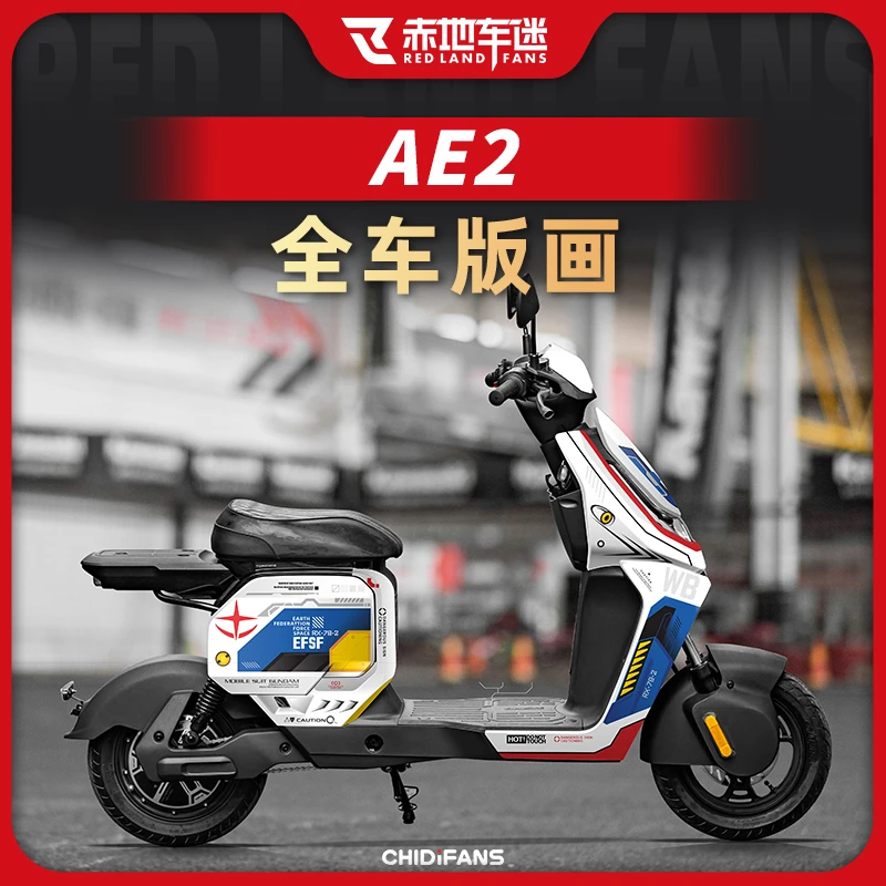 适用春风极核AE2全车版画镭射车身装饰贴纸贴画创意贴膜改装配件